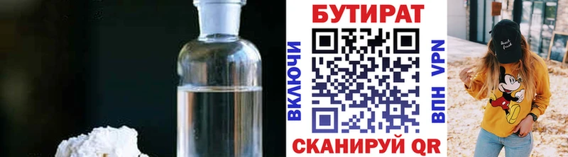 БУТИРАТ 99%  Урус-Мартан 